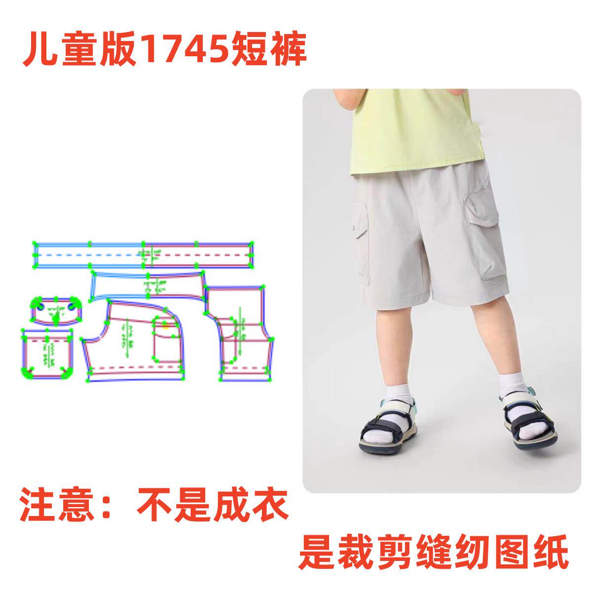 DIY服装纸样裁剪图1745款儿童宽松工装短裤样板图纸11设计
