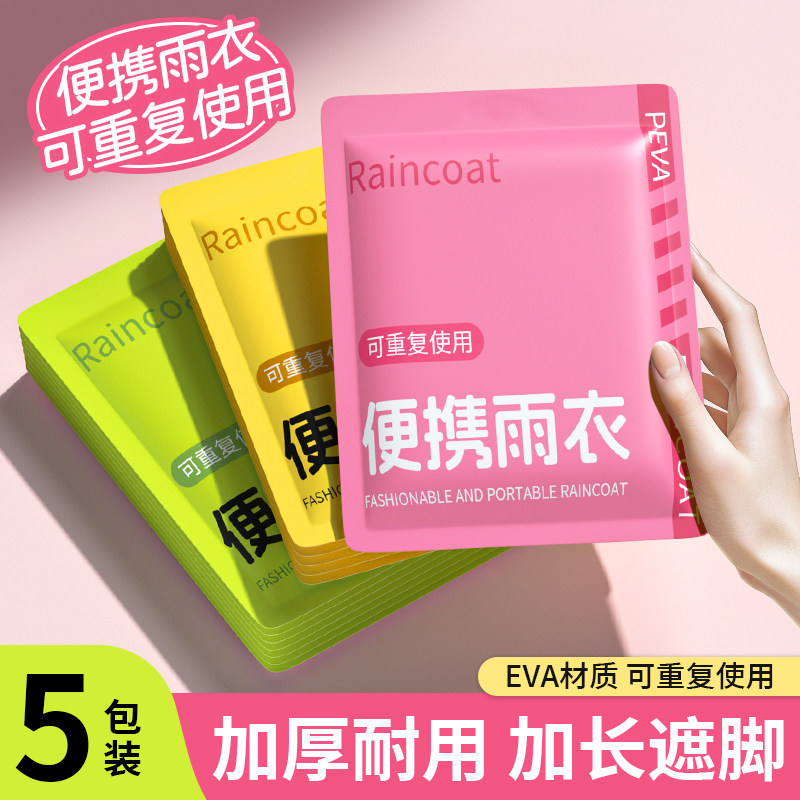 一次性雨衣成人加厚户外登山徒步雨披长款全身防暴雨儿童便携雨衣