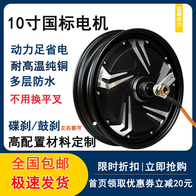 10寸新国标改装电动车轮毂电机左鼓刹碟刹1200W1500W大功率力道版
