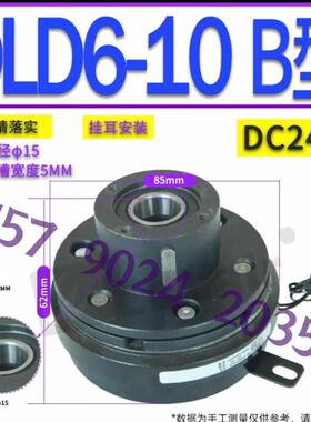DLD6系列电磁离合器干式单片薄型内轴承挂耳DC24V12V直流支持定做