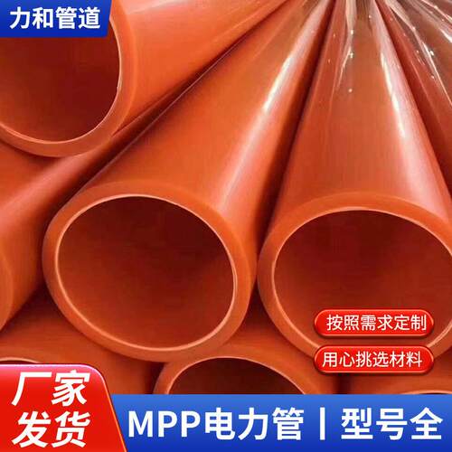 mpp电力电缆保护管160pvc穿线拖拉顶管阻燃通信管直埋高压耐高温