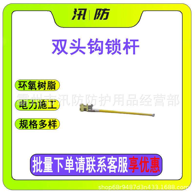 ZF010209多功能双夹线绝缘杆带电作业双头钩锁杆电力抢修操作杆