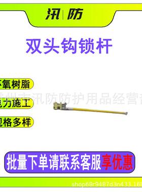 ZF010209多功能双夹线绝缘杆带电作业双头钩锁杆电力抢修操作杆