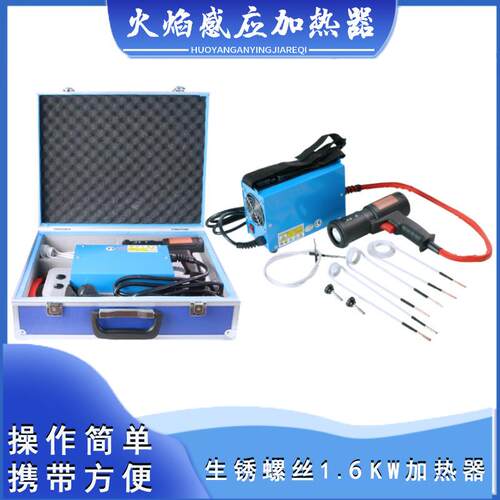 DIH-1500W便携式无火焰感应加热器 汽车生锈螺丝螺母加热
