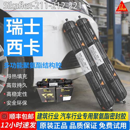 瑞士西卡Sikaflex-211聚氨酯密封胶212结构胶221结构胶11fc密封胶
