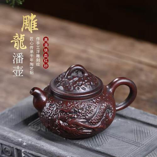 350c大容量正宗宜兴紫砂壶原矿高温铁血红砂雕龙潘壶高档茶壶茶具