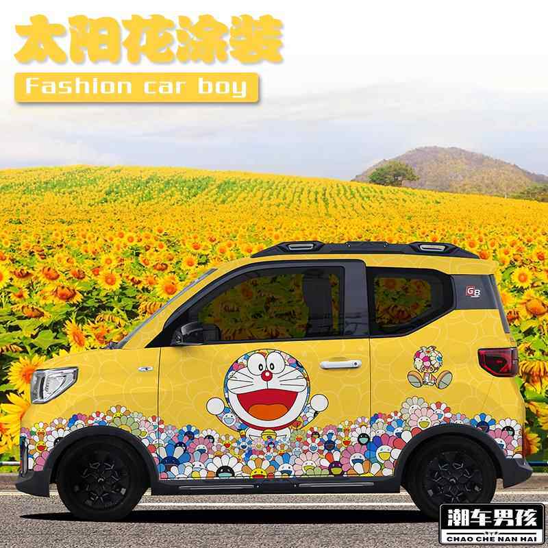 送给男友的五菱mini全车膜 太阳花哆啦A梦车贴机器猫贴纸个性定制