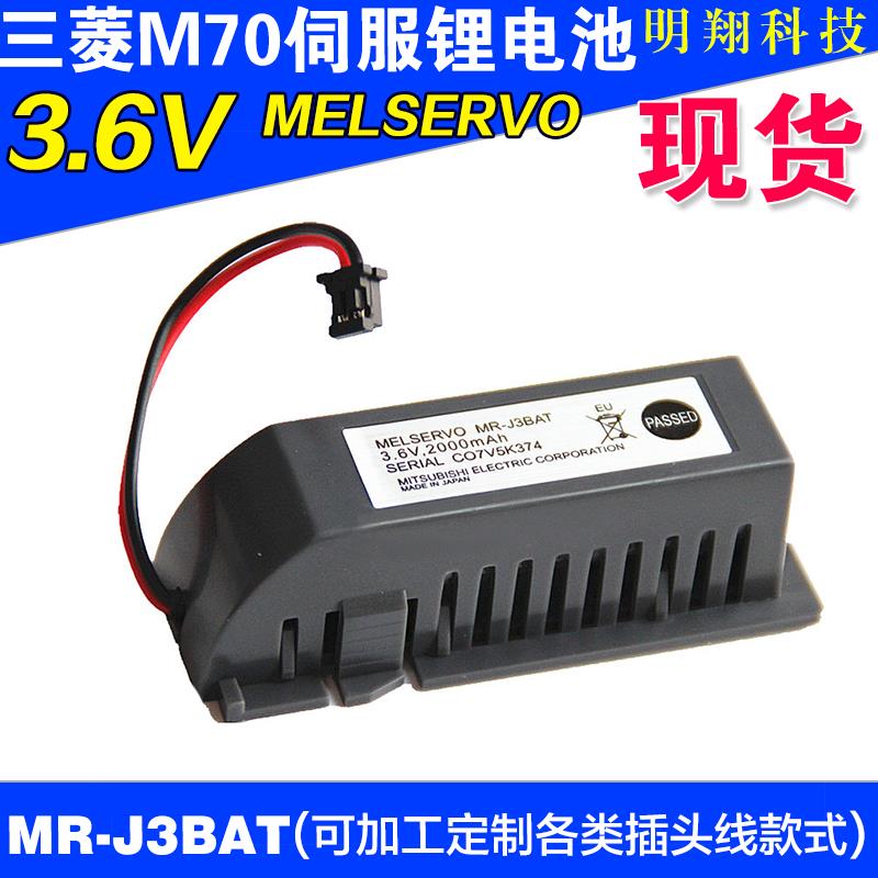 三菱伺服机锂电池MR-J3BAT 3.6V适用MR-J3驱动器M70系统电池ER6V