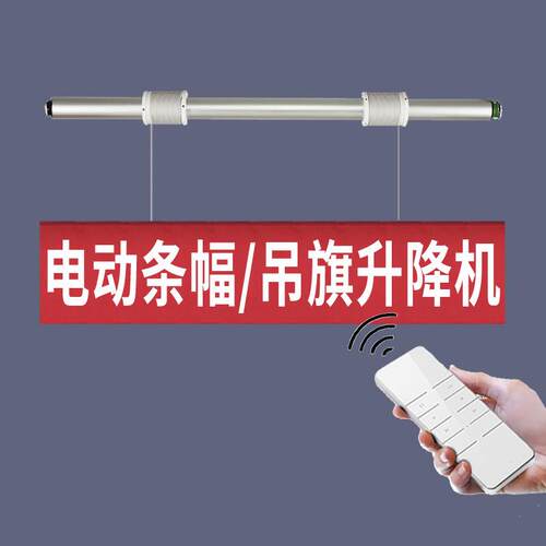 电动横幅帆布条升降杆遥控自动会标汽车展厅4s店吊旗广告画 画升