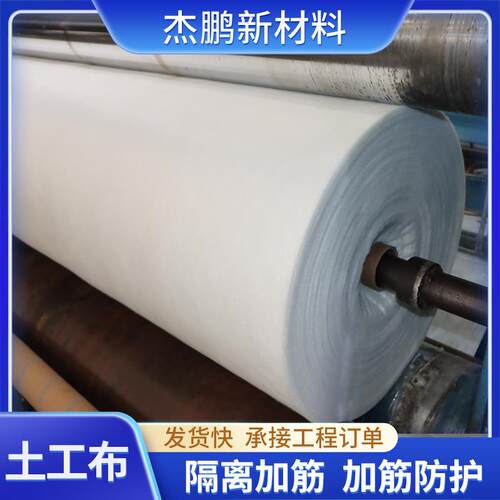 厂家供应工程白色土工布200g公路养护堤坝防护隔离反滤长丝土工布