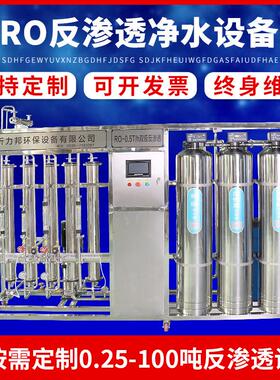 厂家直销大型机器RO反渗透净水设备自来水处理设备净水机器纯水机
