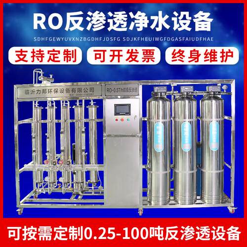 厂家直销大型机器RO反渗透净水设备自来水处理设备净水机器纯水机