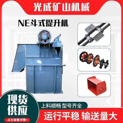 TH/TD型斗式提升机水泥沙子流入式上料机沙石水泥小型斗式提升机