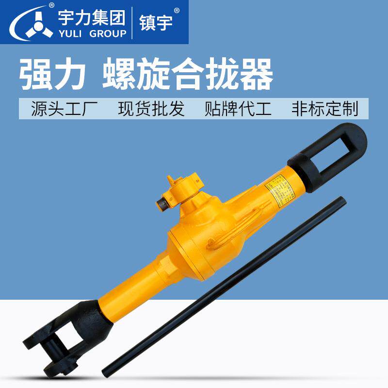 镇宇强力螺栓拉紧器螺旋式合拢器起重吊物工具宇力集团
