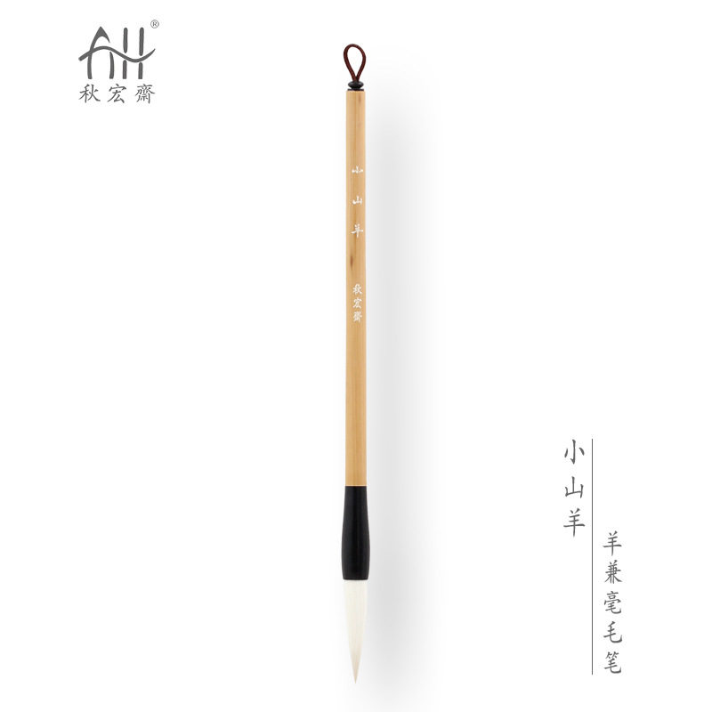 秋宏斋小山羊水彩画山雀羊毛画刷