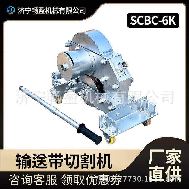 钢丝绳芯切断机矿用胶带切割机煤矿用切断器SCBC-6K切割机