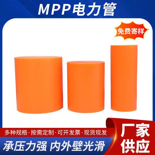 厂家供应MPP电力管pp电缆保护管电力穿线管非开挖MPP电力管