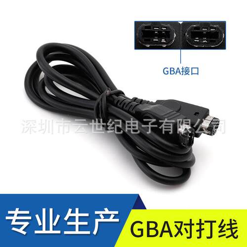 工厂直销高品质 GBA/GBA SP对打线 1.2m