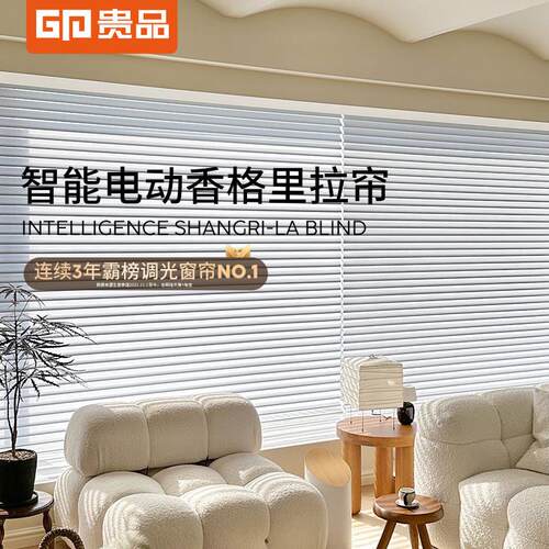 贵品智能语音香格里拉帘客厅办公阳台升降调光电动遮阳百叶窗帘