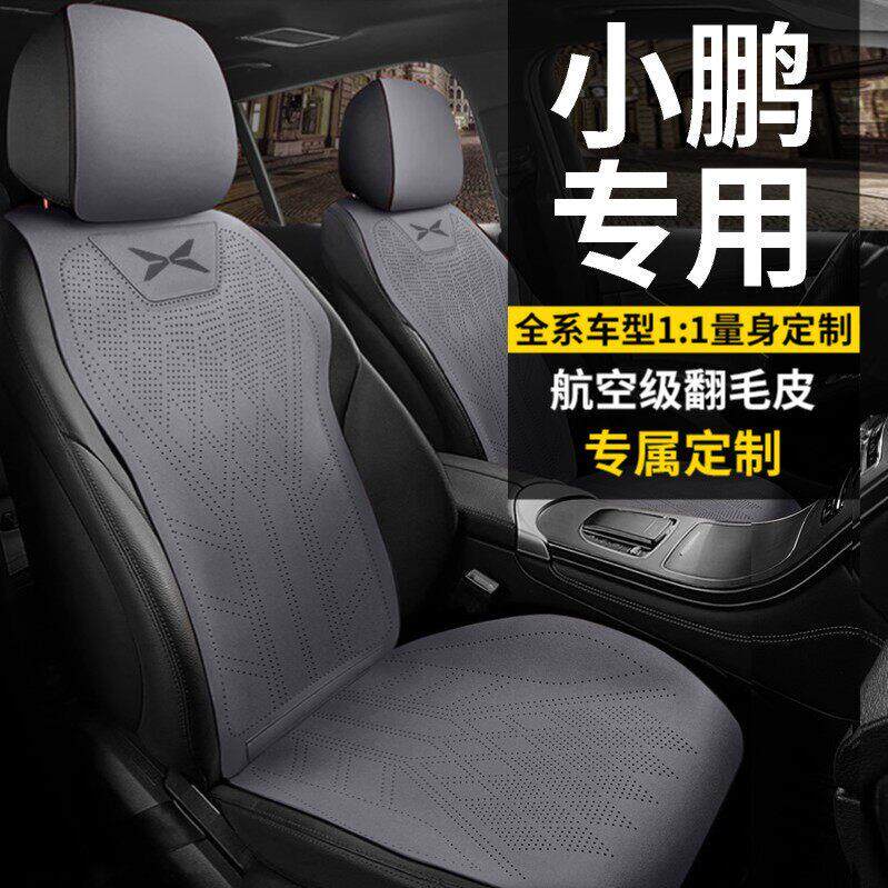 小鹏专用汽车座套G6坐垫P7座椅套P5座垫G9四季通用G3 MONA M03 X9