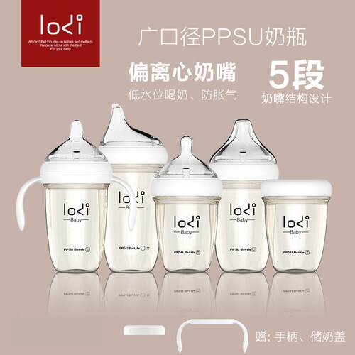 lodi新生儿PPSU齿护奶瓶婴儿宽口径防胀气仿母乳奶嘴宝宝断奶奶瓶