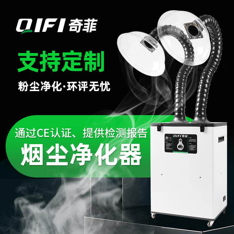 艾灸烟雾净化器移动式焊锡激光排烟系统过滤器双管烟尘静音设计