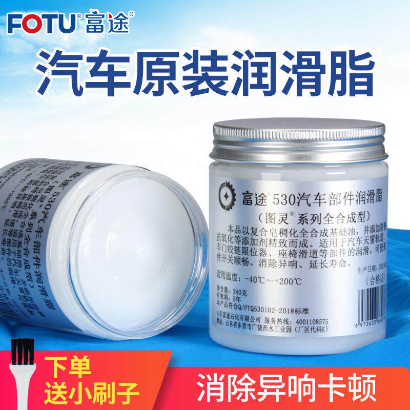 汽车天窗轨道润滑脂车门限位器铰链异响润滑油脂白色车用机械奶油