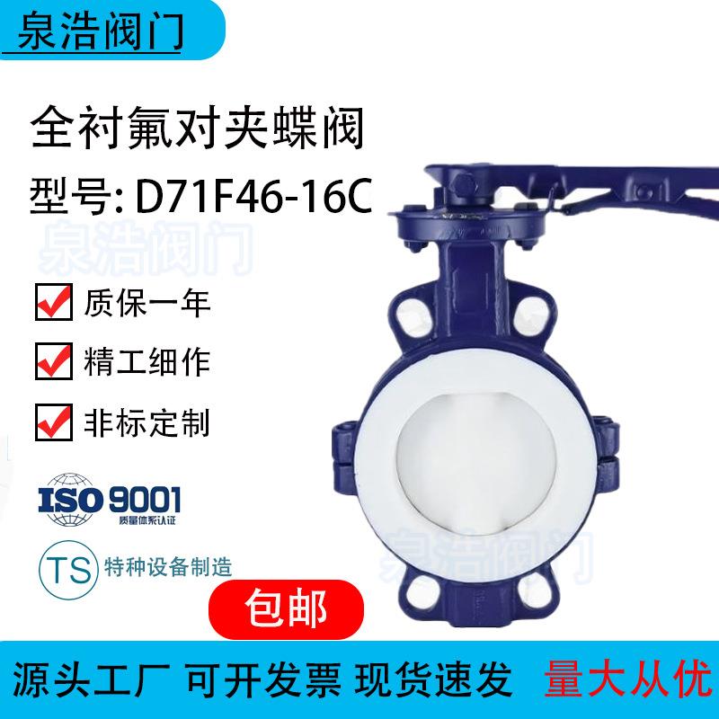 手柄对夹衬氟蝶阀D71F46-16CPTFE聚四氟乙烯铸钢衬氟智能控制