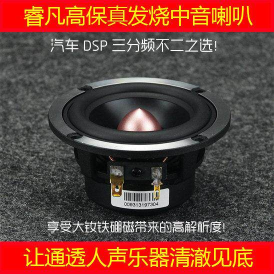 3寸发烧中音喇叭汽车DSP三分频音响改装升级高灵敏度钕磁睿凡Q牌