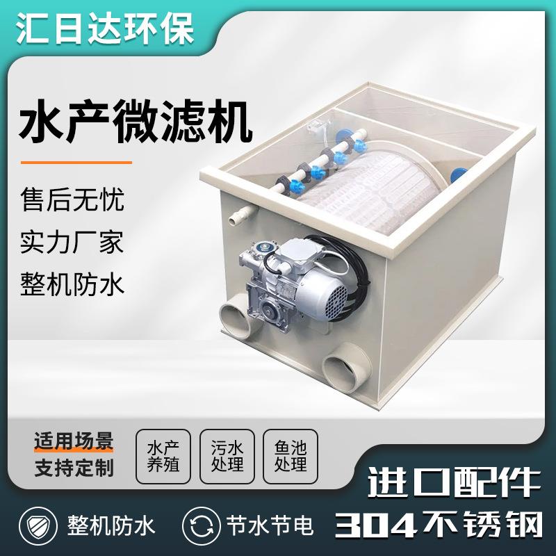 水产养殖微滤机自动反冲洗鱼池微滚筒式工业水处理微高效清洁