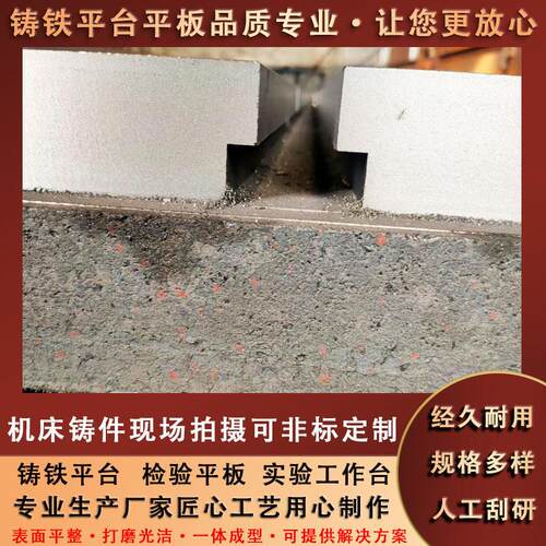 供应铸铁平台平板200-000*6000000*7000按图纸要求