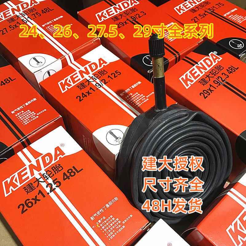 建大24寸自行车内胎27.5 29寸26*1.25 1.5/1.75 1.9/2.125丁基胶