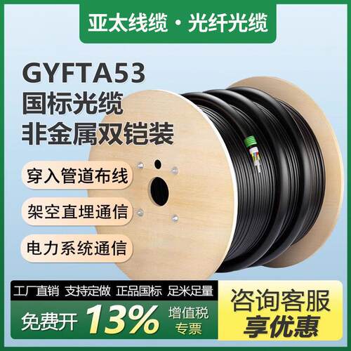 室外直埋防鼠防潮单模铠装非金属光纤线GYFTA53层绞式双护套光缆