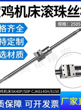 宝鸡机床丝杆TK36 SK40P 50P CJK6140 6150 6166数控车床滚珠丝杠