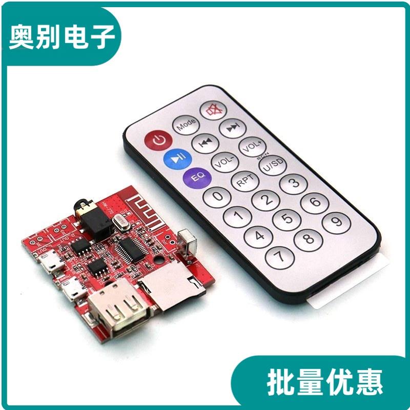 蓝牙MP3音频接收板 diy无损车载音箱功放板 带遥控蓝牙功放板