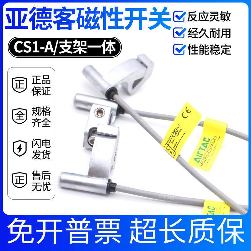 亚德客磁性开 关SC MDBB气缸感应开 关磁性感测器CS1-A限位接近开