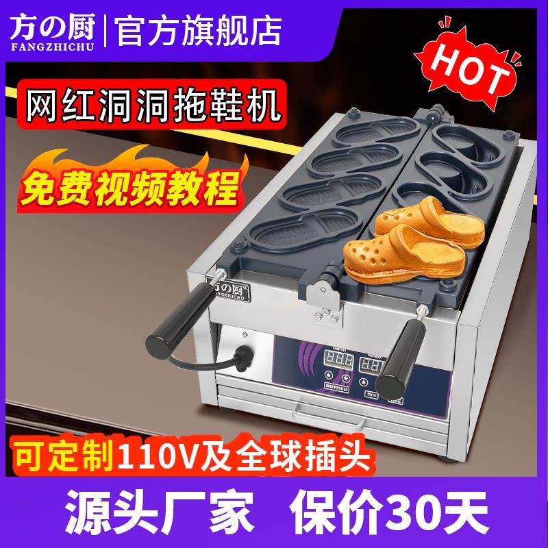 方厨洞洞鞋鸡蛋仔模具商用摆摊网红拖鞋烧华夫饼机器燃气电面包烧