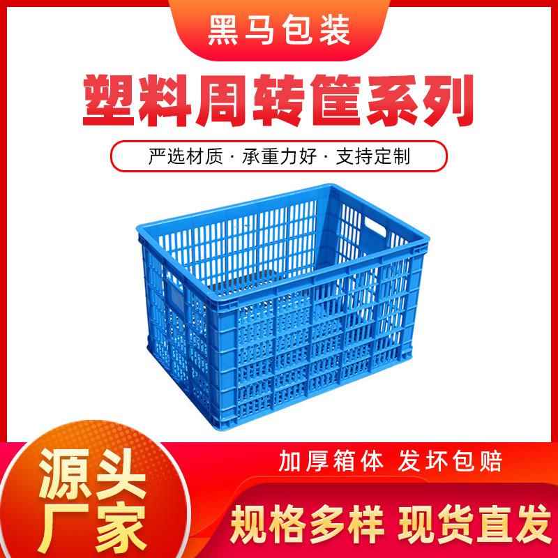 黑马牌厂家现货尺寸齐全方形塑料工具盒605*40*48塑料周转筐