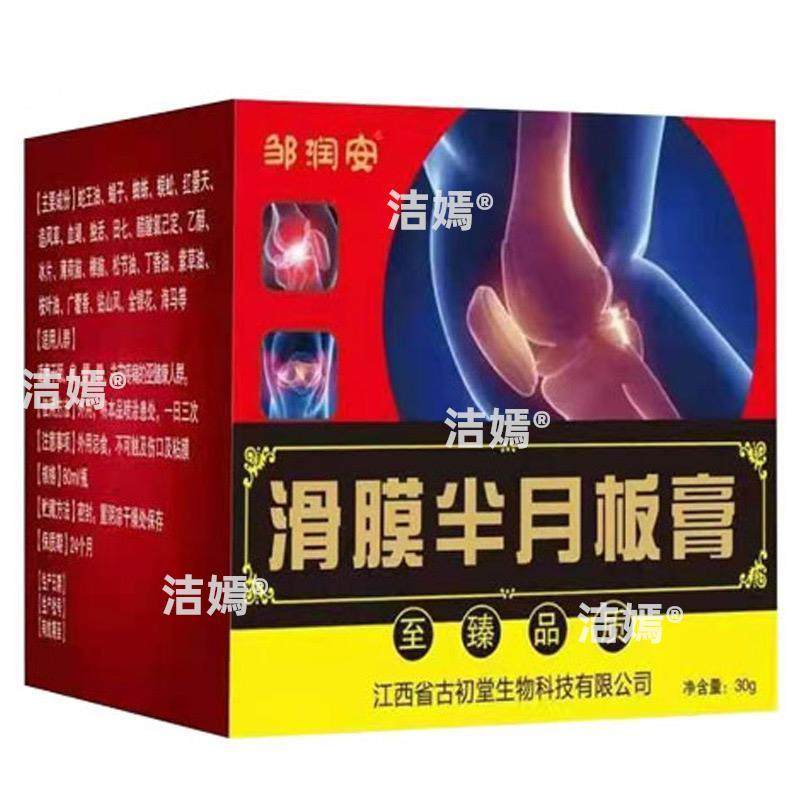 天猫正品滑膜炎膏风半湿类液关节痛EPG膏积水积膝盖疼月板损修伤,保健用品,皮肤消毒护理（消）,淘宝优惠券,粉丝福利购,淘宝优惠卷