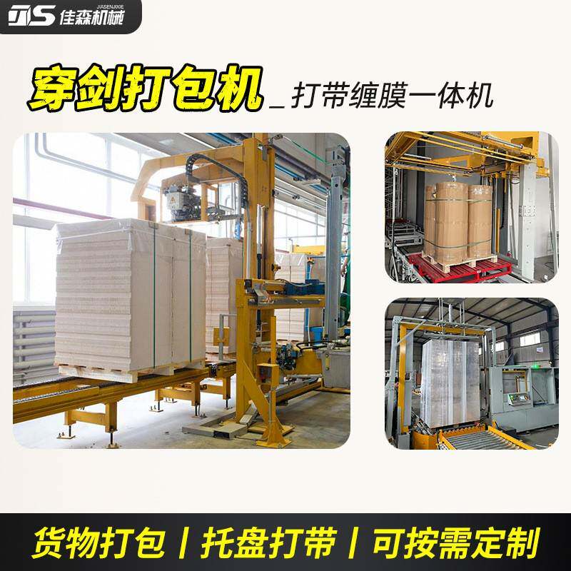 全自动在线穿剑式打包机托盘水平捆扎井字打带pp塑钢带捆包打带机