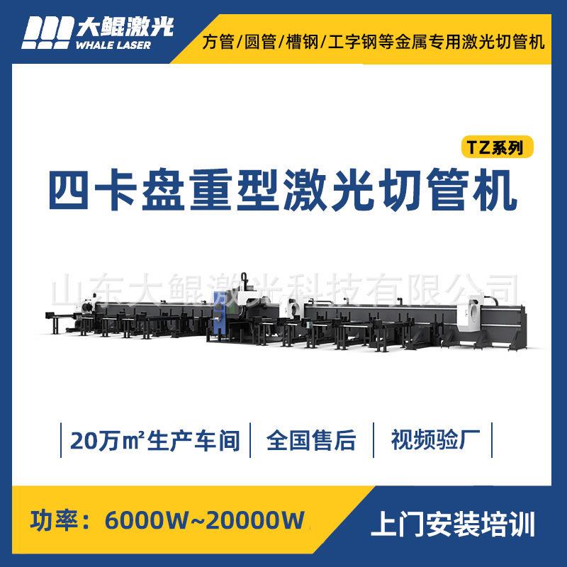 重型激光切管机四卡盘零尾料方圆管切割设备金属管材加工源头工厂