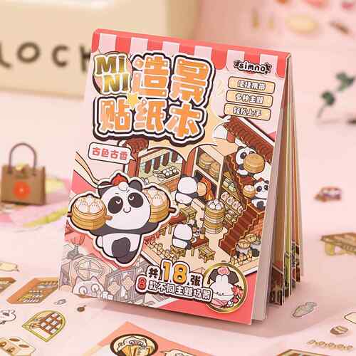 MINI微缩场景合集本收纳造景贴纸3D立体小屋益智手工手账装饰素材