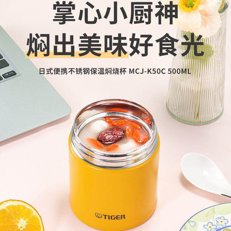 tiger虎牌日式保温大容量便携焖烧杯MCJ-K50C粥汤银耳早餐杯500ml