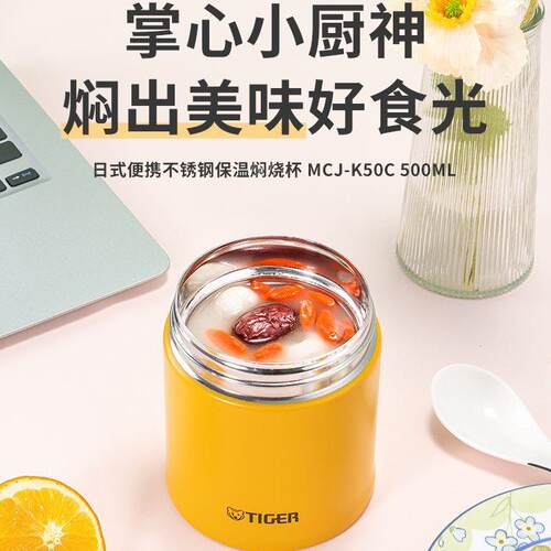 tiger虎牌日式保温大容量便携焖烧杯MCJ-K50C粥汤银耳早餐杯500ml