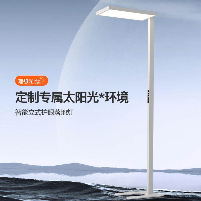 智能立式落地灯太阳光护眼学习专用儿童作业书桌阅读钢琴全光谱