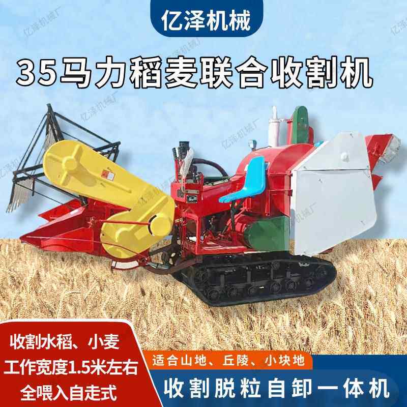 全喂入稻麦联合收割机水旱两用稻麦收割机云南山区家用配自卸粮仓