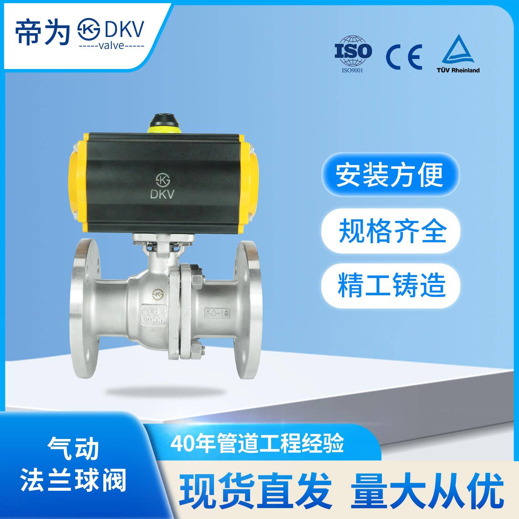 帝为DKV厂家直发304不锈钢球阀管道Q641F-16P快速气动法兰球阀