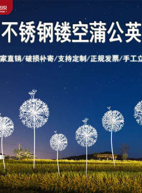 户外不锈钢蒲公英园林景观雕塑公园小区美陈仿真植物草坪装饰摆件