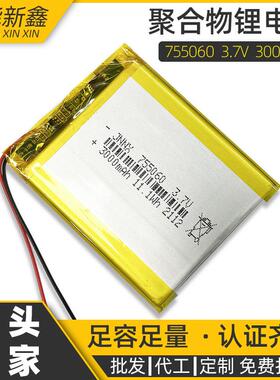 755060聚合物锂电池3.7V 3000mah发热服小音箱应急LED灯充电电池