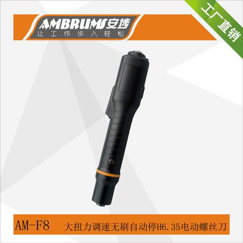 安埗CF8数显计数电批精度高电动螺丝刀大扭力调速PLC自动电动起子